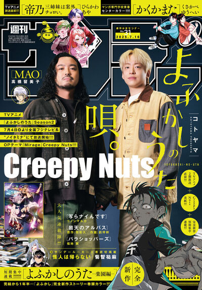 小学館 - よふかしのうた　全巻セット　送料無料　初版　Creepy nuts よふかしのうた コミック 全20巻セット (小学館) | コトヤマ |本