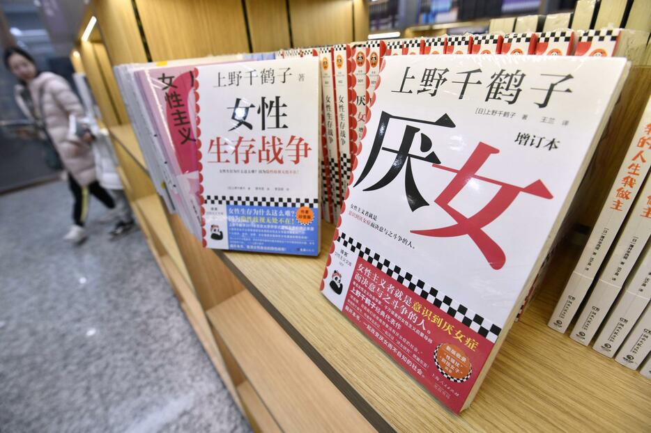 北京市内の書店に並ぶ、中国語に翻訳された上野千鶴子さんの著書＝2月（共同）