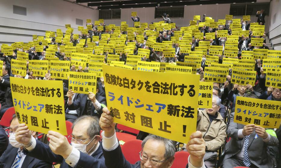 「ライドシェア」の全面解禁に向けた新法制定に反対して開かれた集会＝8日午前、東京都内