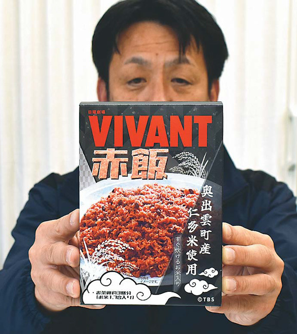 奥出雲仁多米が商品化した「日曜劇場『VIVANT』赤飯」（島根県奥出雲町で）