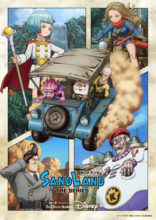 『SAND LAND: THE SERIES』本キーアート
