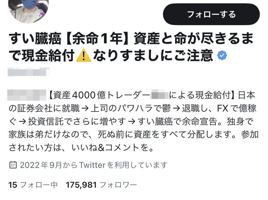 特殊詐欺グループが管理していたとみられるX（旧ツイッター）のアカウント（画像の一部を加工しています）