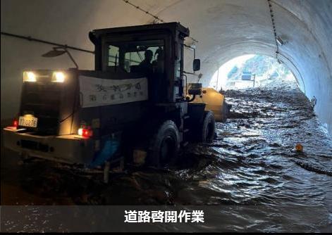 水が流れ込んだトンネルの啓開作業