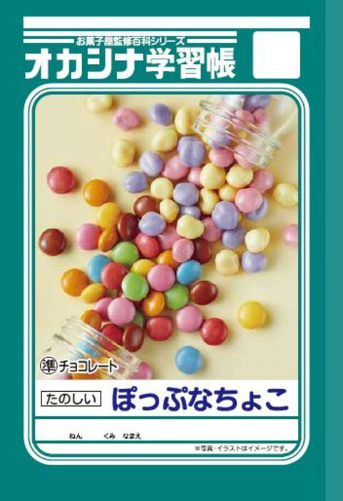 在庫処分大特価!!】 GENERATIONS チーズジャガ コラボノート じゃが 