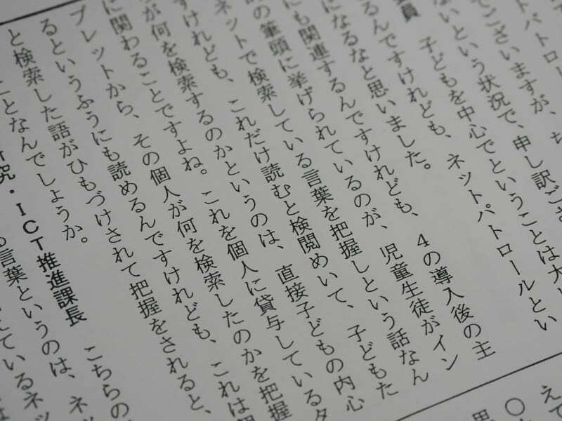 区議会文教常任委員会の議事録。上川さんの発言が記載されている