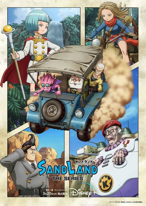 「SAND LAND： THE SERIES」のキーアート（C）バード・スタジオ／集英社 （C）SAND LAND製作委員会