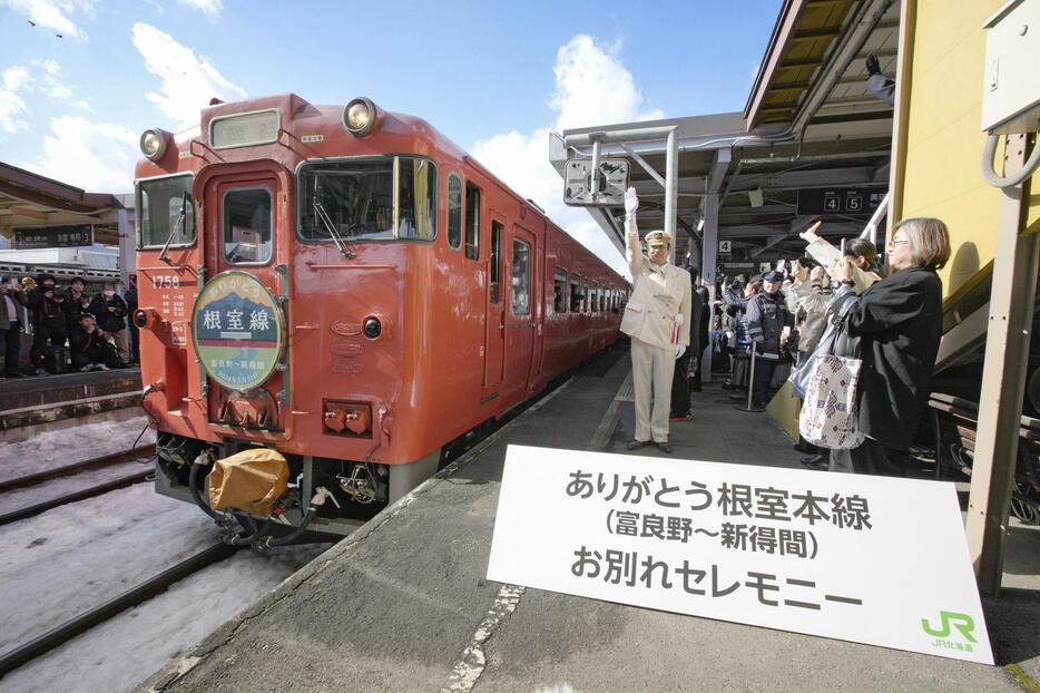 JR北海道の根室線富良野―新得間が最終運行日を迎え、JR富良野駅を出発する臨時列車＝31日午後