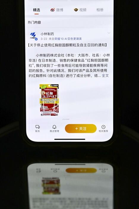 小林製薬が製造した「紅こうじ」を使用した商品を中国国内で自主回収することを知らせる同社の微博（ウェイボ）公式アカウントの投稿を表示する画面（共同）