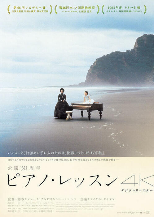 『ピアノ・レッスン ４Kデジタルリマスター』©1992 JAN CHAPMAN PRODUCTIONS&CIBY 2000