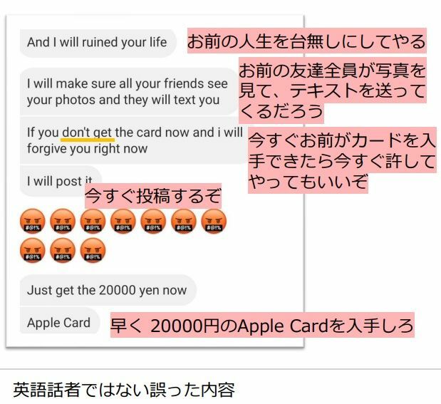 被害者に送られたメッセージの例