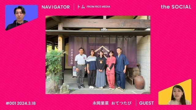 川原湯温泉 山木館の方々と永岡さん