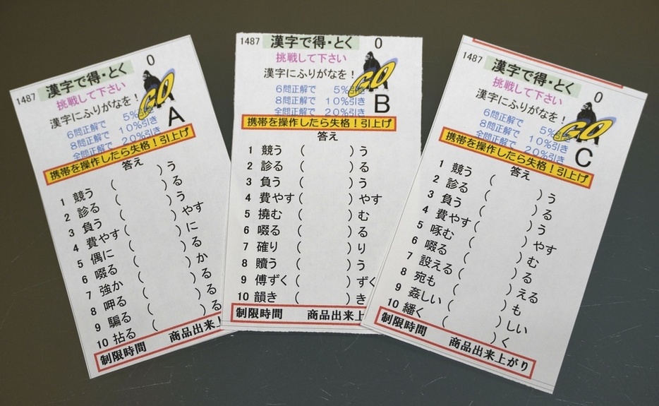 明石焼きを注文すると渡される問題用紙