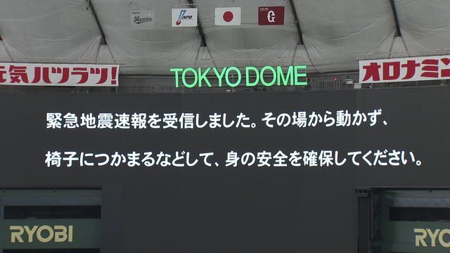 緊急地震速報を想定　観客へのアナウンス