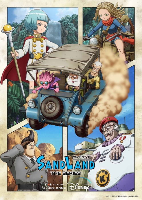 『SAND LAND: THE SERIES』©バード・スタジオ／集英社 ©SAND LAND製作委員会