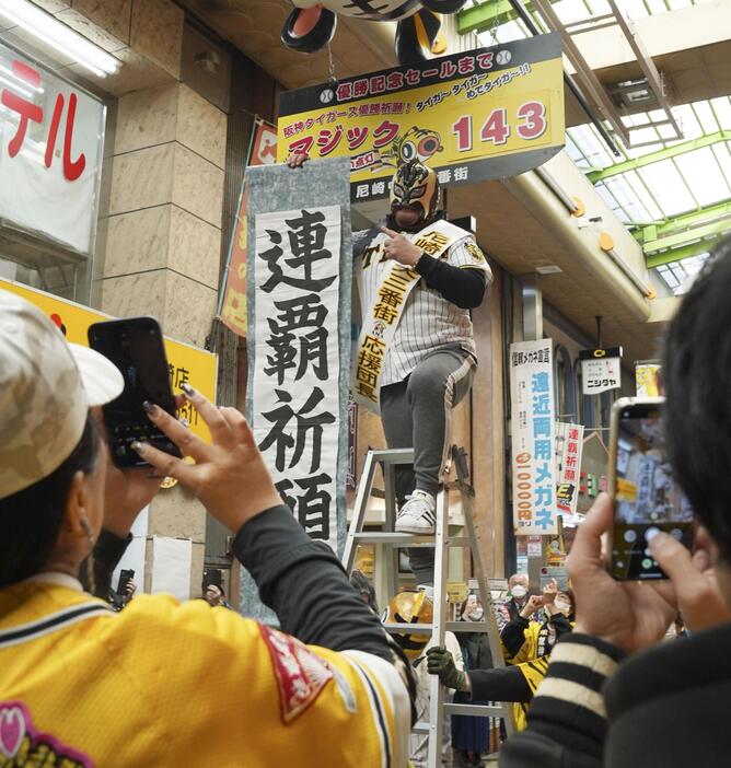 阪神タイガースのリーグ制覇を願い、兵庫県尼崎市の商店街に掲げられたマジックナンバー「143」のボード＝27日午前