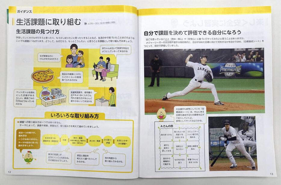 大谷翔平選手が掲載された教科書