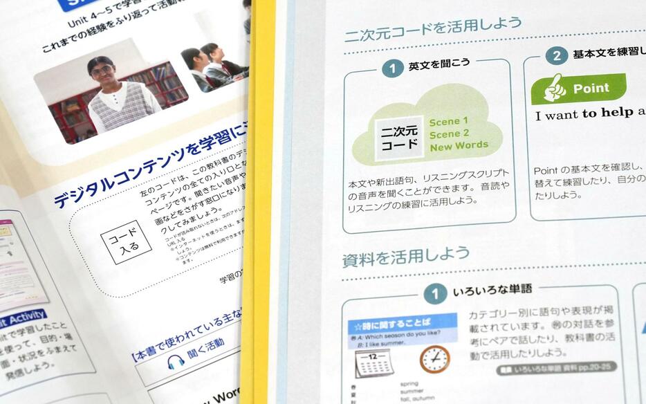 2次元コードの掲載予定場所が示された教科書