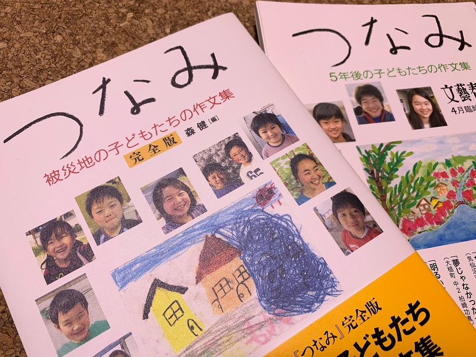岩手、宮城、福島の被災地の子どもたちの体験を綴った作文集は2011年（2012年に完全版）と2016年に出された