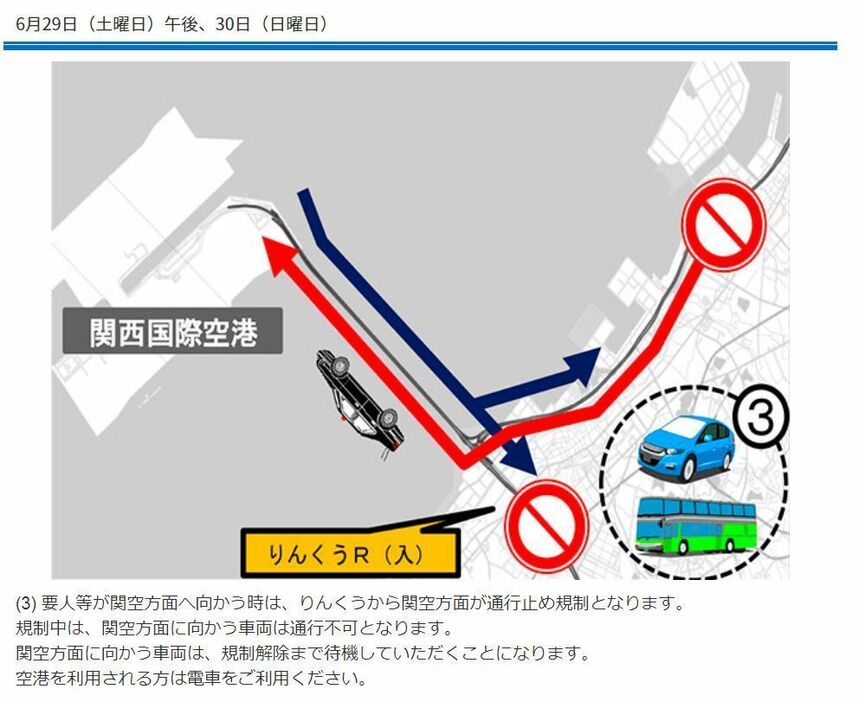 ［図］関西空港連絡橋・6月29日午後、30日の規制説明図（提供：大阪府警）