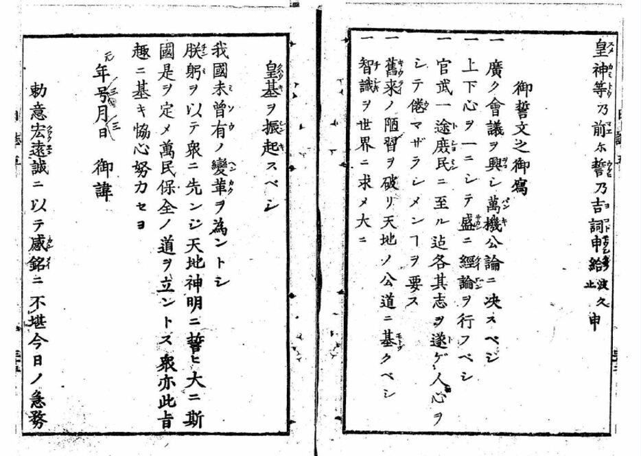 [画像]五箇条の御誓文が一般向けに公布された「太政官日誌」（官報の前身）の （国立国会図書館デジタルコレクションより）