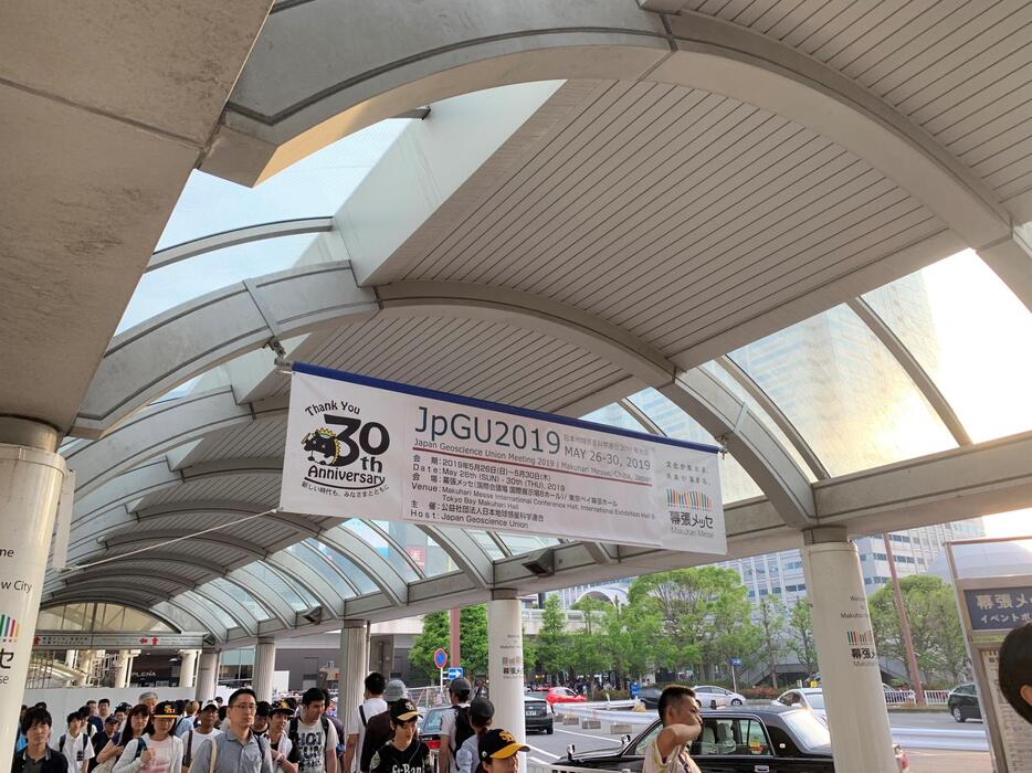 「JpGU2019」の開催を知らせる横断幕＝千葉市美浜区で5月26日午後（撮影：飯田和樹）