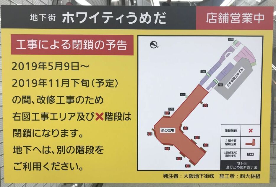 ［写真］泉の広場付近にはられていた工事による閉鎖の予告