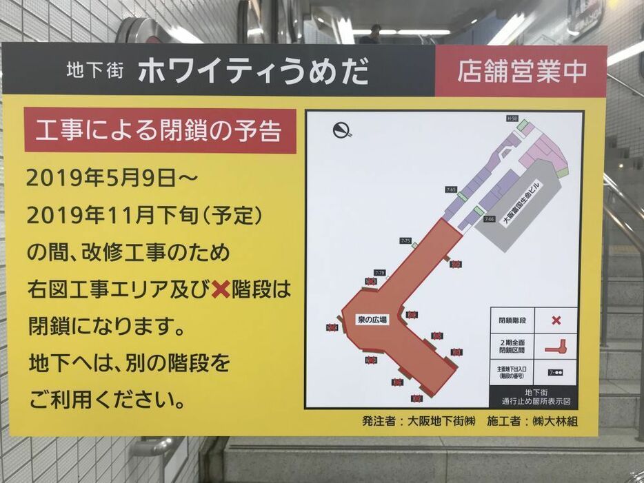 ［写真］リニューアル工事のため周辺の閉鎖を知らせるはり紙