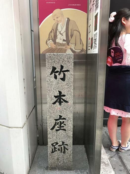 [写真]道頓堀にある「竹本座跡」の石碑=大阪市中央区で（撮影：柳曽文隆）