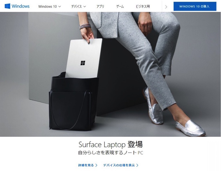 マイクロソフトが7月に発売する「Surface Laptop」