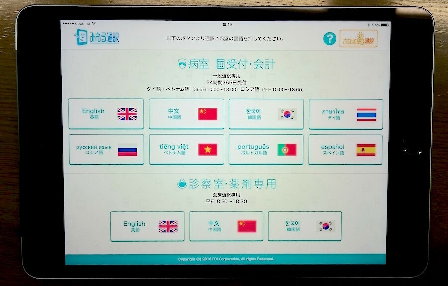 今夏、ドコモが富士山で試験運用する「みえる通訳forビジネスプラス(医療通訳プラン)」TOP画面イメージ