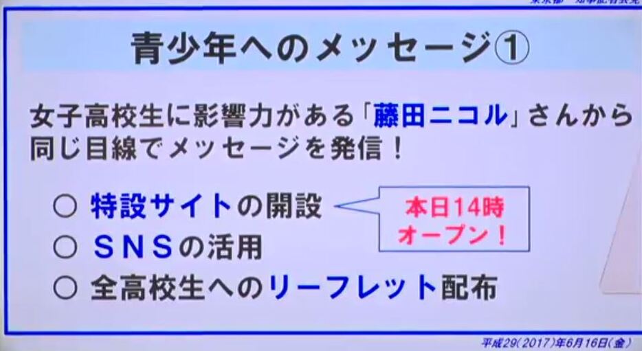 [画像]小池知事定例会見でJLビジネスのリスク啓発の取り組みを紹介する液晶画面