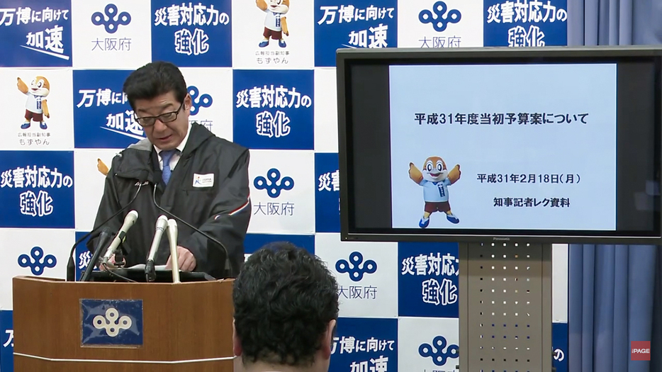 新年度予算案を発表する大阪府の松井一郎知事