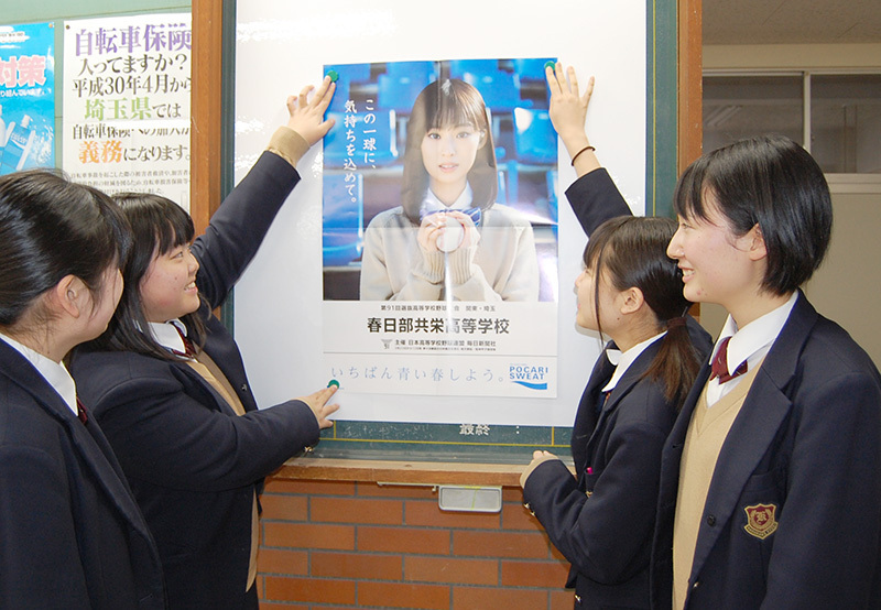 ポスターを掲示する春日部共栄の生徒会役員ら＝埼玉県春日部市で、古賀三男撮影