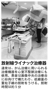 放射線ライナック治療器