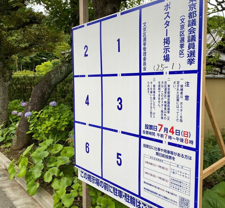 [写真]6月25日の告示を待つ都議選のポスター掲示場