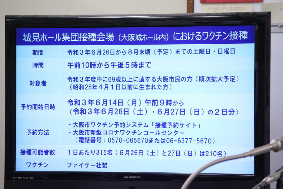 城見ホール集団接種会場、予約受付は14時午前9時から