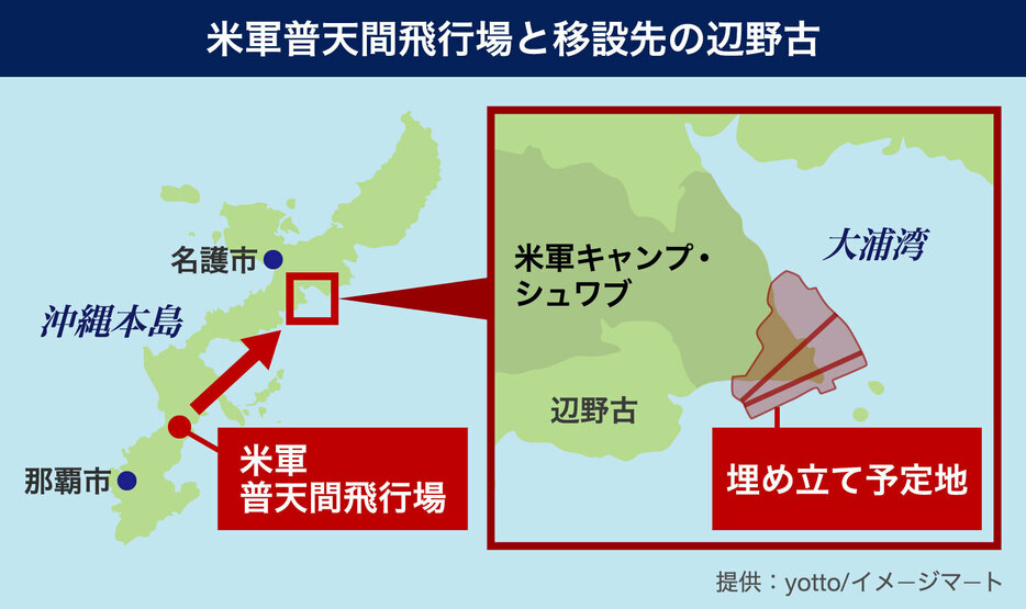 米軍普天間飛行場と名護市辺野古（画像制作：Yahoo! JAPAN）