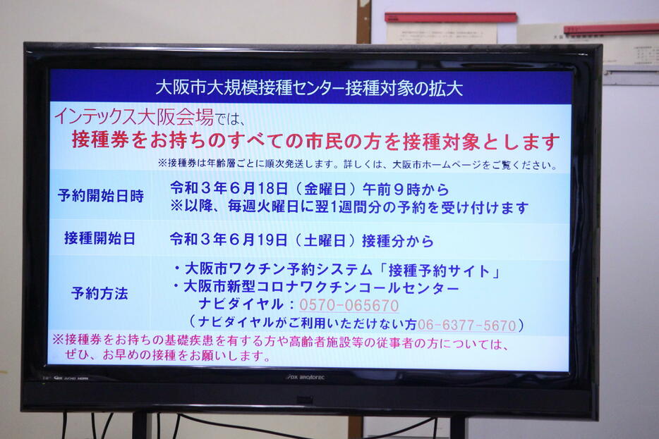 インテックス大阪では接種券を持つすべての市民が接種対象に