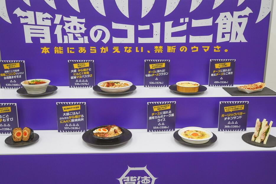 「背徳のコンビニ飯」キャンペーン商品全8種類