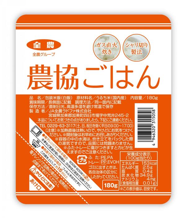 JA全農ラドファが値上げする「農協ごはん」