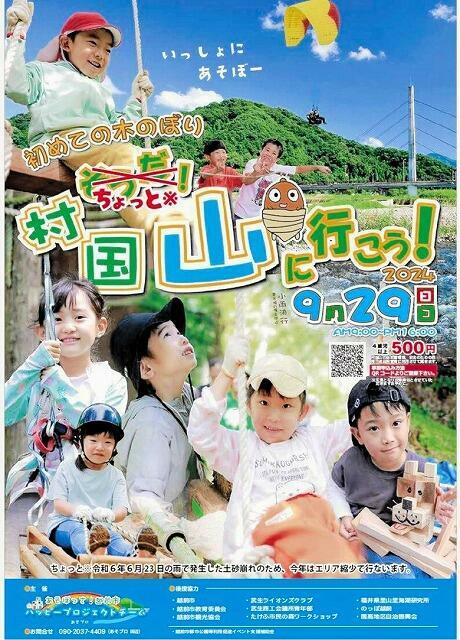 イベント「そうだ！村国山に行こう！」のチラシ