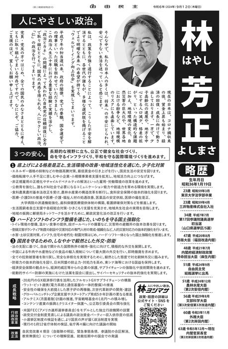 人にやさしい政治、「仁」の政治を行っていく　林氏