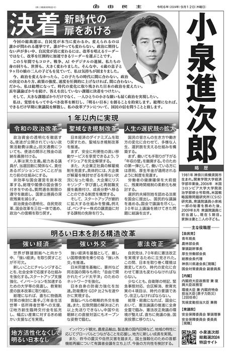 私は総理になって、時代の変化に取り残された日本の政治を変えたい　小泉氏