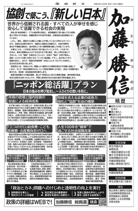 「協創」に繋がる党改革、「政治とカネ」問題へのけじめを　加藤氏