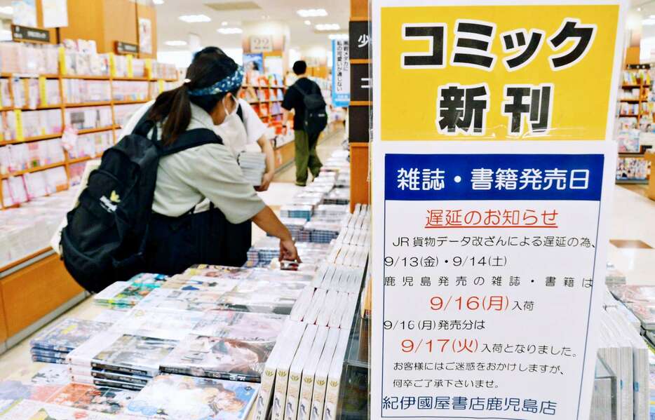 入荷の遅延を示す案内＝１３日、鹿児島市中央町の紀伊國屋書店鹿児島店