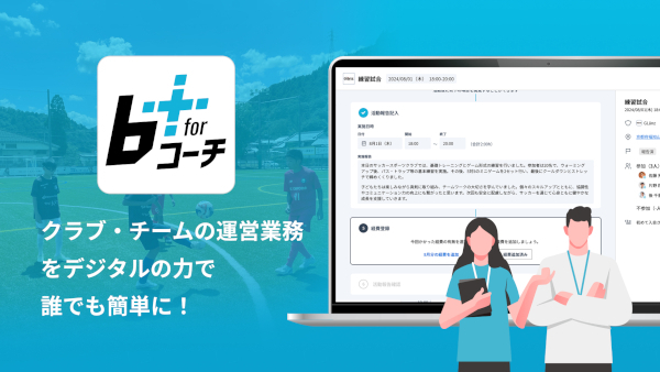 部活動移行支援「ブカツプラス」、地域クラブにおける指導者の勤怠・給与管理を容易にする業務アプリをリリース