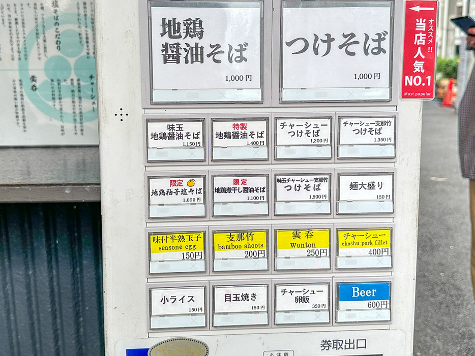 店の外にある券売機