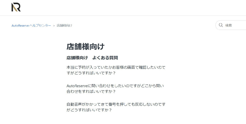 （画像は「AutoReserve」公式サイトより引用）