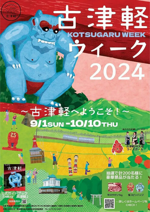 古都津軽をガイドと巡る「古津軽ウイーク2024」　まちあるきで歴史も食も楽しめるツアーがいろいろ