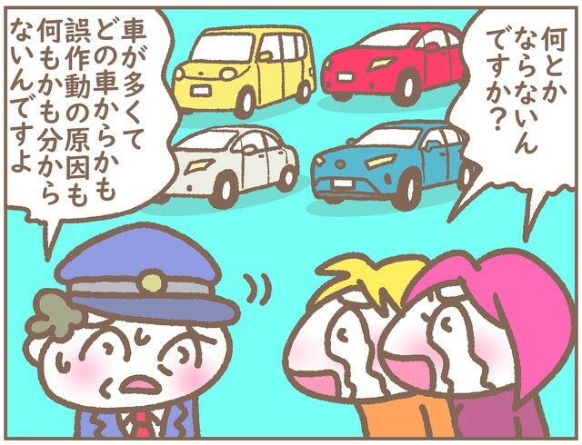 何とかならないんですか？